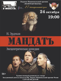 Мандат Мандат
