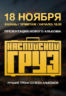 Каспийский Груз Каспийский Груз