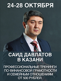Саид Давлатов в Казани