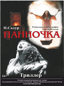 Панночка Панночка
