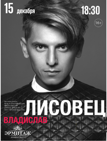 Владислав Лисовец. Мастер-класс Владислав Лисовец. Мастер-класс