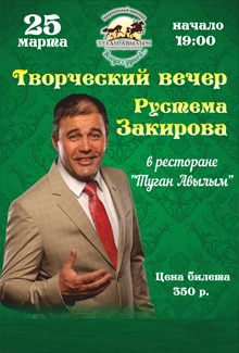 Рустам Закиров