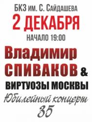 Владимир Спиваков & Виртуозы Москвы Владимир Спиваков & Виртуозы Москвы