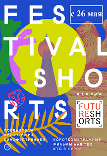FutureShorts. FestivalHits.