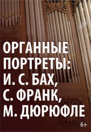 Марина Вяйзя. Органные портреты: И.С.Бах и С.Франк. КГК им.Жиганова Марина Вяйзя. Органные портреты: И.С.Бах и С.Франк. КГК им.Жиганова