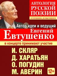 Евгений Евтушенко "Поэт в России - больше, чем поэт" Евгений Евтушенко "Поэт в России - больше, чем поэт"