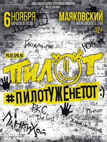Пилот Пилот