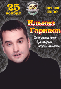 Ильназ Гарипов Ильназ Гарипов