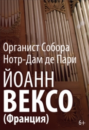 Йоанн Вексо (орган) Йоанн Вексо (орган)