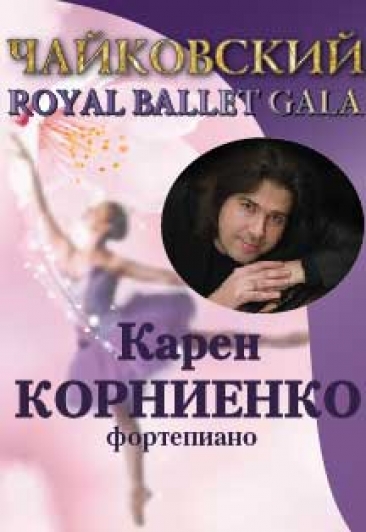 Р. Корниенко. Струнный Квартет. / Музыка П. И. Чайковского Р. Корниенко. Струнный Квартет. / Музыка П. И. Чайковского