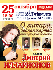 О гитара, бедная жертва пяти проворных кинжалов! О гитара, бедная жертва пяти проворных кинжалов!