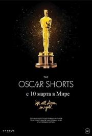 OSCAR SHORTS 2016. Фильмы