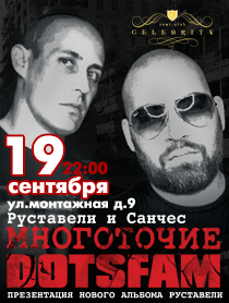 Многоточие (Руставели и Санчес) Многоточие (Руставели и Санчес)