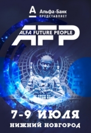 Фестиваль "Alfa Future People" Фестиваль "Alfa Future People"