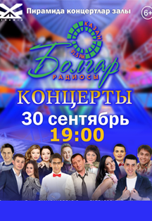 БУЛГАР РАДИОСЫ КОНЦЕРТЫ