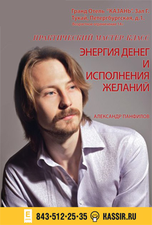 Мастер-класс "Энергия денег и исполнения желаний"