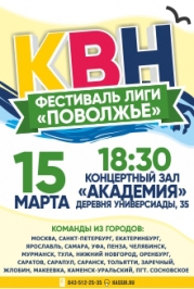 КВН Фестиваль лиги "ПОВОЛЖЬЕ" КВН Фестиваль лиги "ПОВОЛЖЬЕ"
