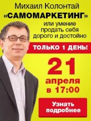 Самомаркетинг или умение продать себя дорого и достойно Самомаркетинг или умение продать себя дорого и достойно