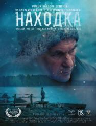 Находка Находка
