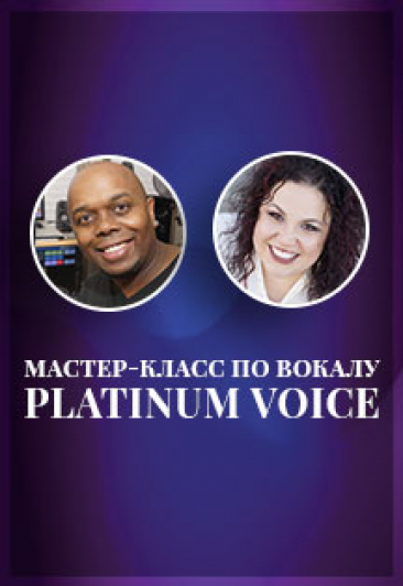 Мастер- класс по вокалу Platinum Voice Мастер- класс по вокалу Platinum Voice