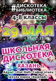 Дискотека-Библиотека Дискотека-Библиотека