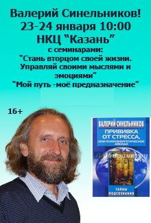Семинар доктора Синельникова В.В.