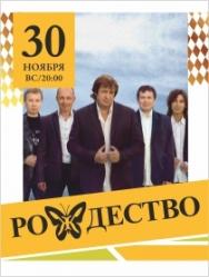 группа Рождество