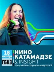 Нино Катамадзе & Insight Нино Катамадзе & Insight