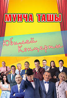 Мунча ташы Мунча ташы