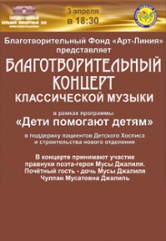 Благотворительный концерт классической музыки Благотворительный концерт классической музыки