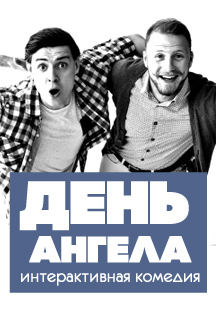 День ангела