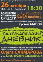 Пантикапейский дневник
