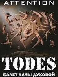 Шоу-балет "Тодес" Шоу-балет "Тодес"