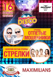 Отпетые Мошенники Фото афиши Отпетые Мошенники