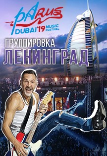 Концерт группы "Ленинград". Музыкальный фестиваль "Парус" Концерт группы "Ленинград". Музыкальный фестиваль "Парус"