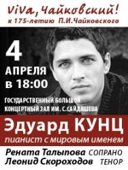 Viva, Чайковский!