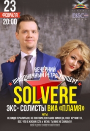 SOLVERE экс-солисты ВИА "Пламя"