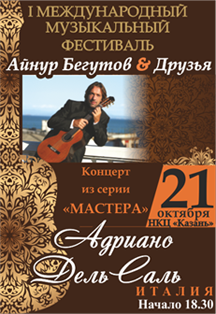 Адриано Дель Саль