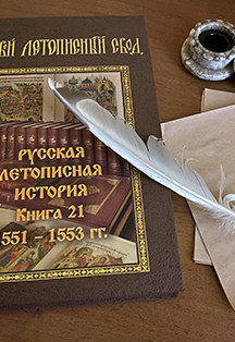 Постер события Летописные строки истории. Музейно-педагогическое занятие.