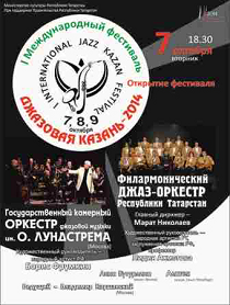 Открытие I Международного джазового фестиваля "Джазовая Казань"