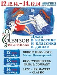 IV Международный "Абязов-фестиваль" IV Международный "Абязов-фестиваль"