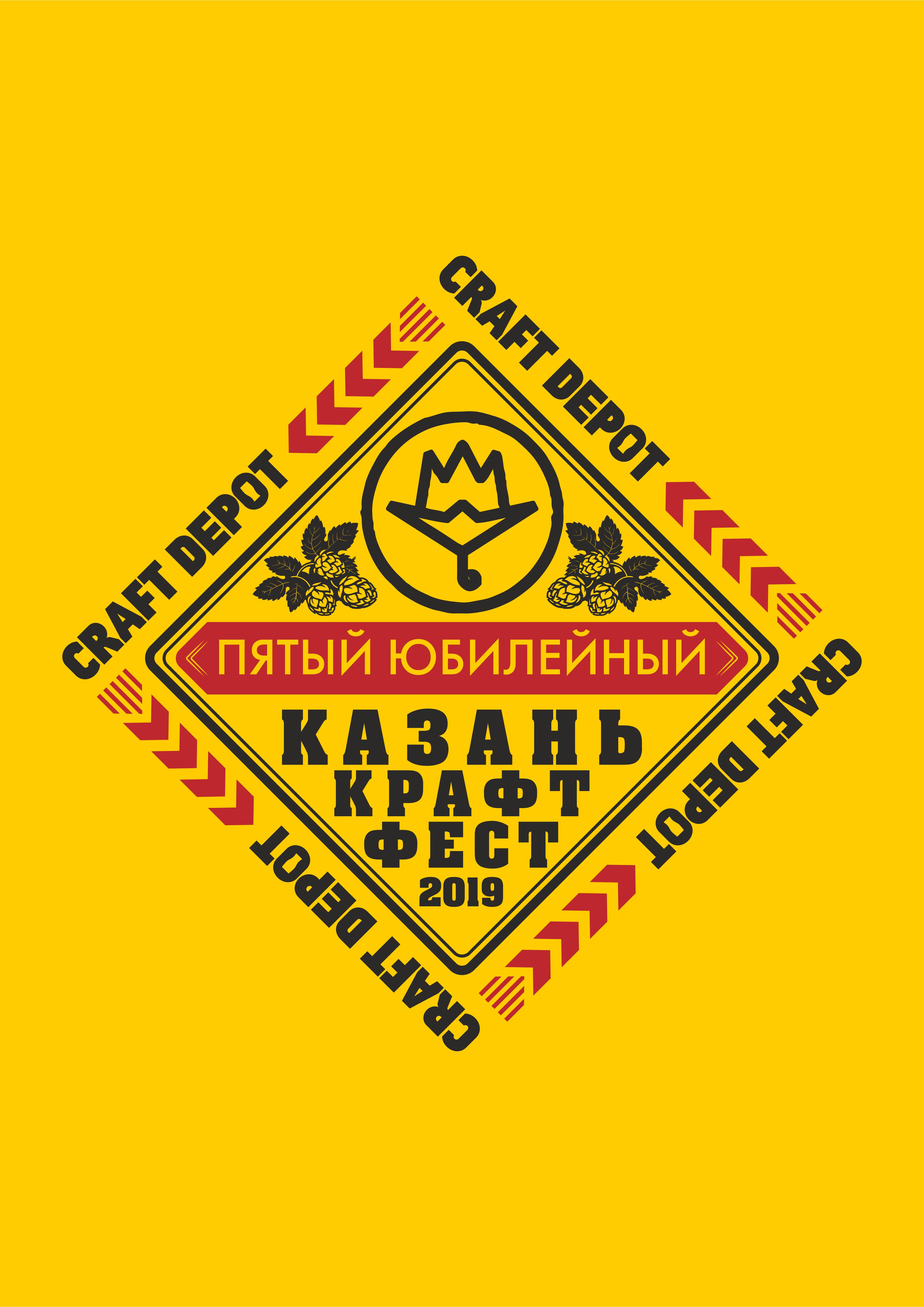 Пятый юбилейный Казанский крафтовый фестиваль Пятый юбилейный Казанский крафтовый фестиваль