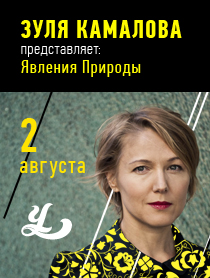 Зуля Камалова Зуля Камалова
