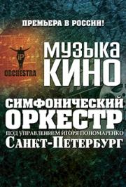 Музыка Кино Музыка Кино