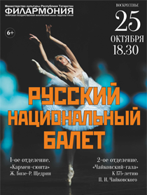 Русский национальный балет Русский национальный балет