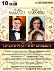 Концерт виолончельной музыки Концерт виолончельной музыки