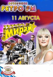 Мираж Мираж