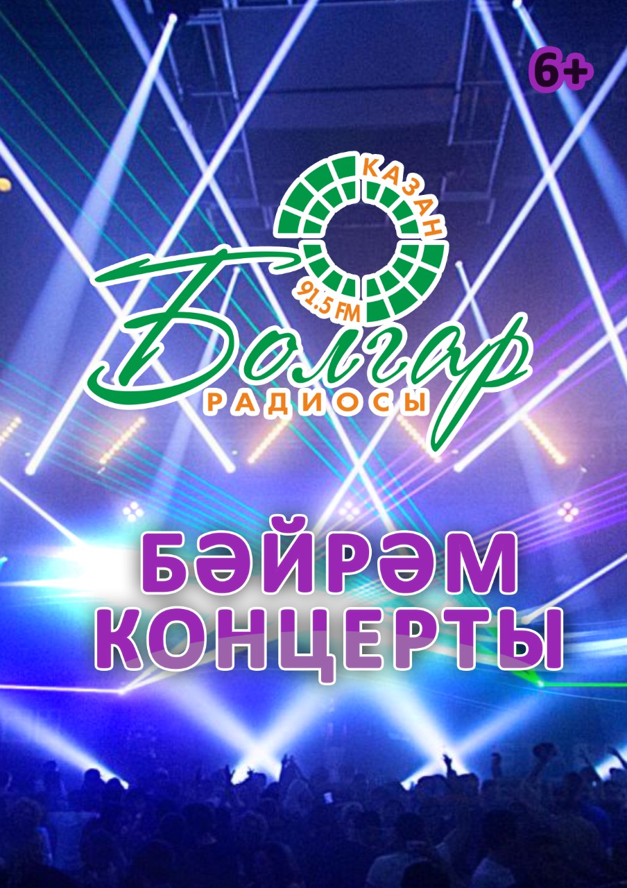 "Болгар радиосы" "Болгар радиосы"