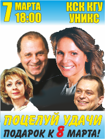 Спектакль "Поцелуй удачи" Спектакль "Поцелуй удачи"