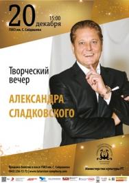 Творческий вечер А.Сладковского "5 лет - подведение итогов" Творческий вечер А.Сладковского "5 лет - подведение итогов"